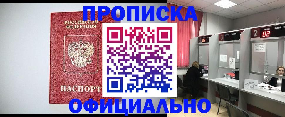 прописка 2025 в Куртамыше
