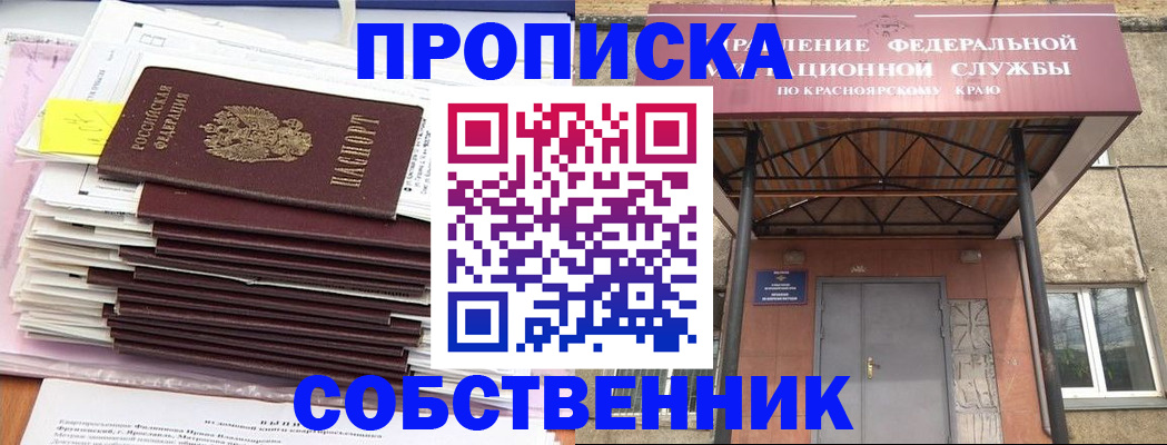 прописка гарантия в Куртамыше